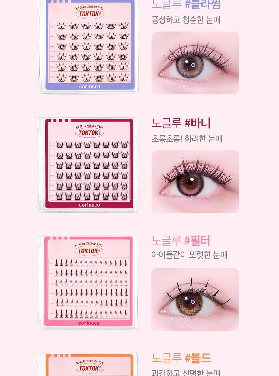 [1등 속눈썹/또렷눈매] 코링코 톡톡하라 노글루 속눈썹 12종 택1 상세페이지 19